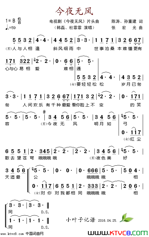 今夜无风电视剧《今夜无风》片头曲简谱-韩磊演唱-陈涛、孙重建/张宏光词曲1