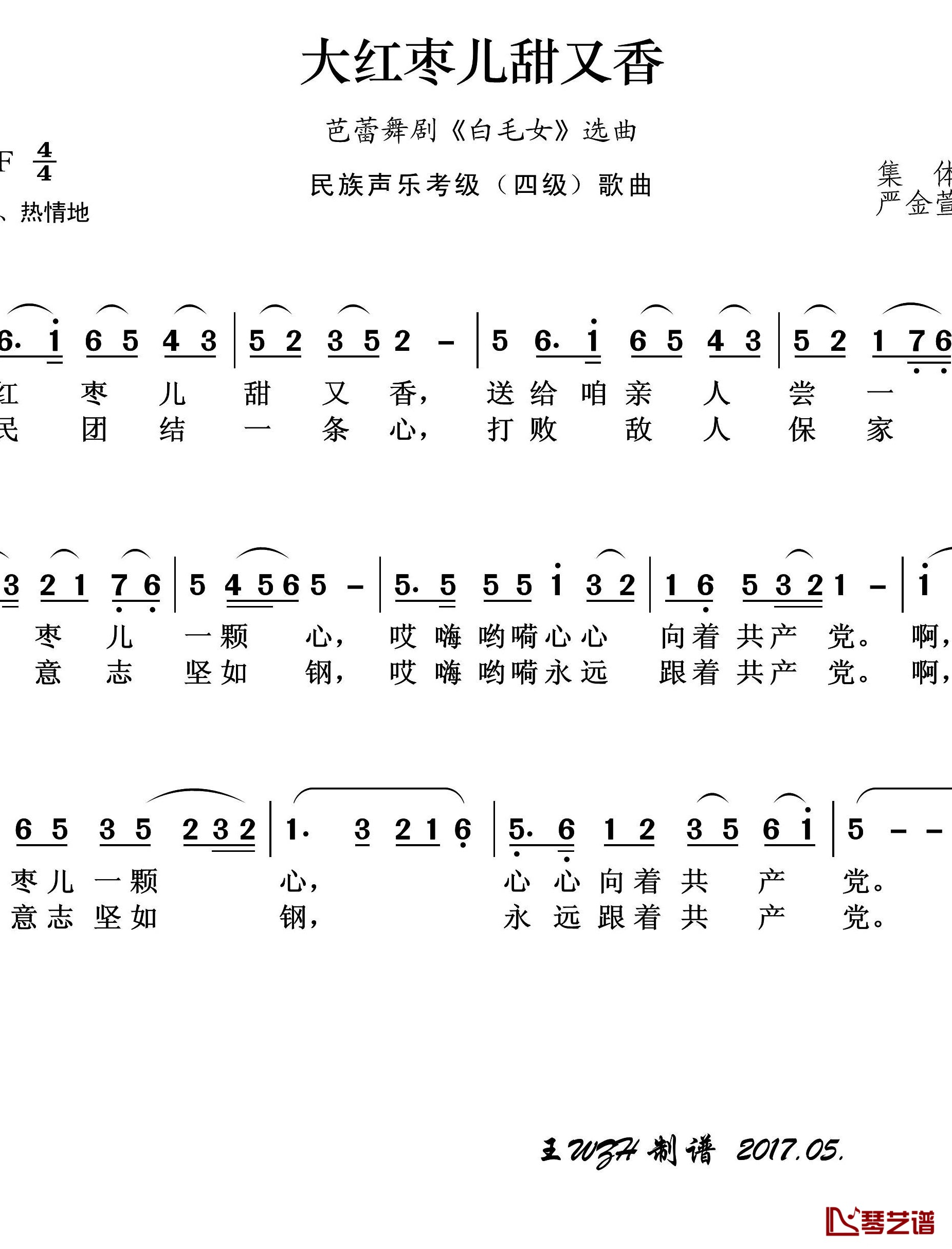 大红枣儿甜又香简谱(歌词)-王wzh曲谱1