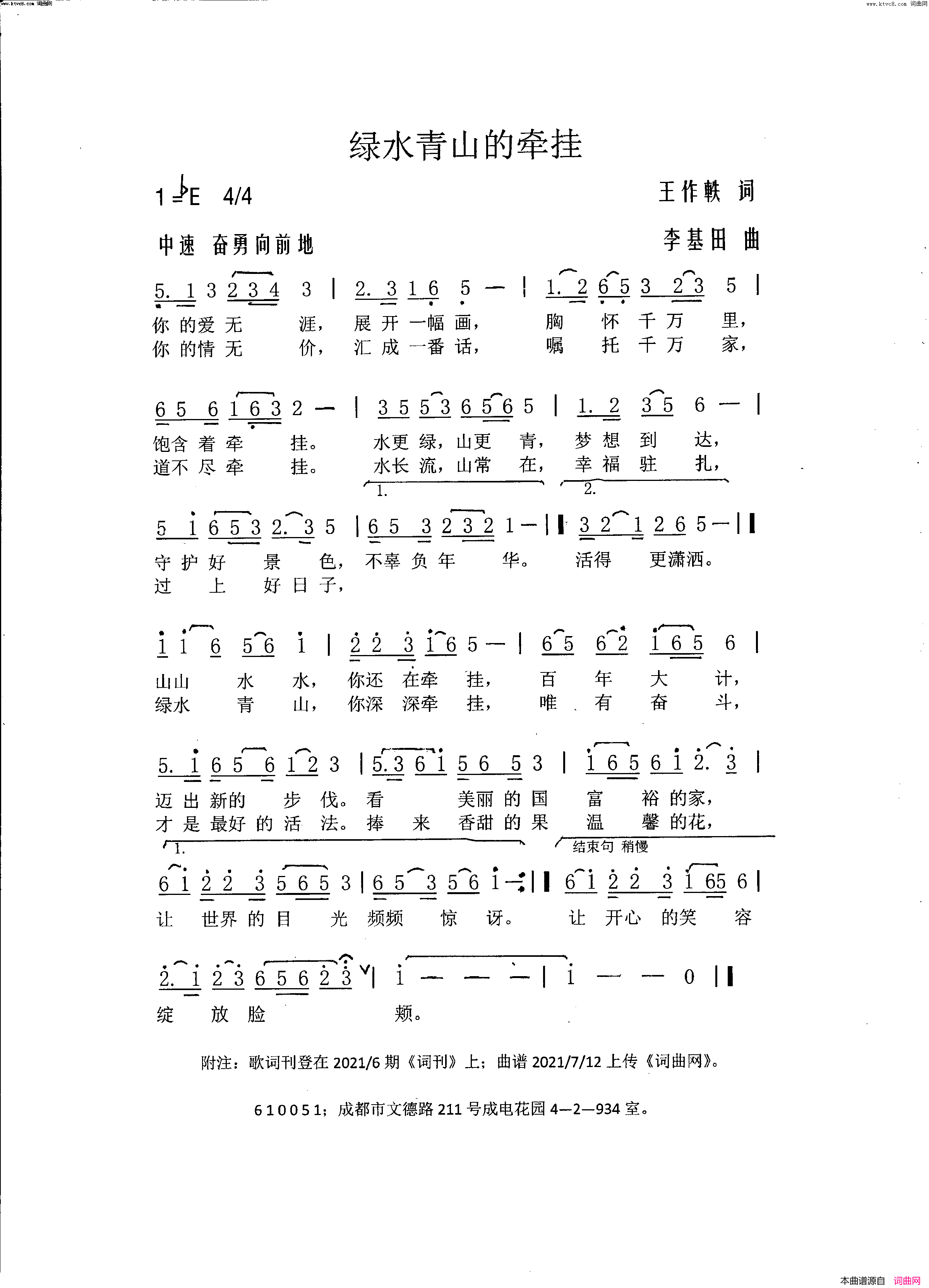绿水青山的牵挂简谱-李基田曲谱1