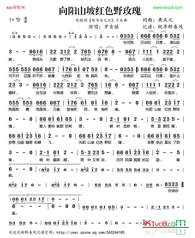 向阳山坡红色野玫瑰简谱-罗吉镇演唱1