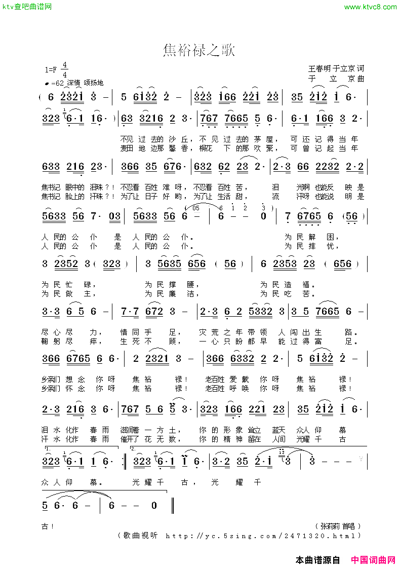 焦裕禄之歌王春明于立京词于立京曲简谱1