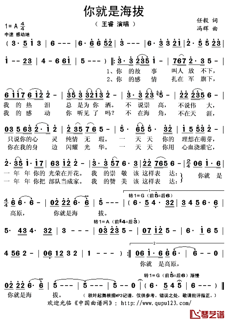 你就是海拔简谱(歌词)-王睿演唱-秋叶起舞记谱上传1