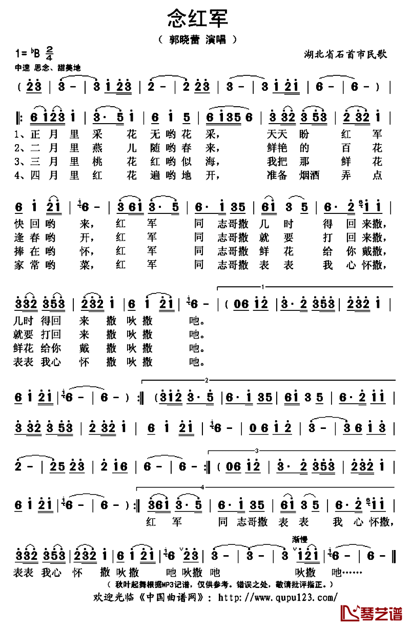 念红军简谱(歌词)-郭晓蕾演唱-秋叶起舞记谱上传1