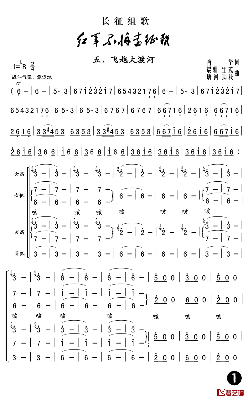 飞越大渡河简谱(歌词)-Z.E.Z.曲谱1