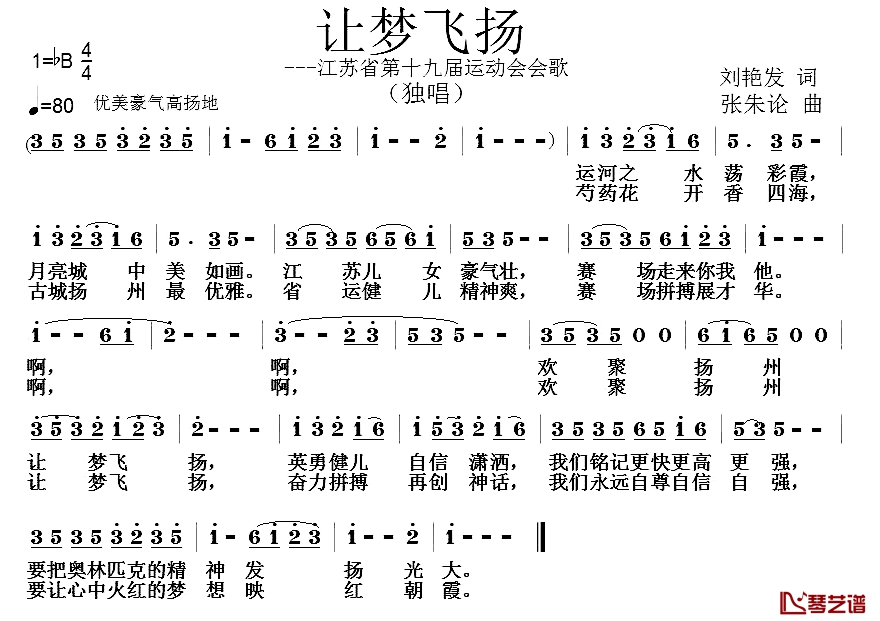 让梦飞扬简谱-刘艳发词/张朱论曲1