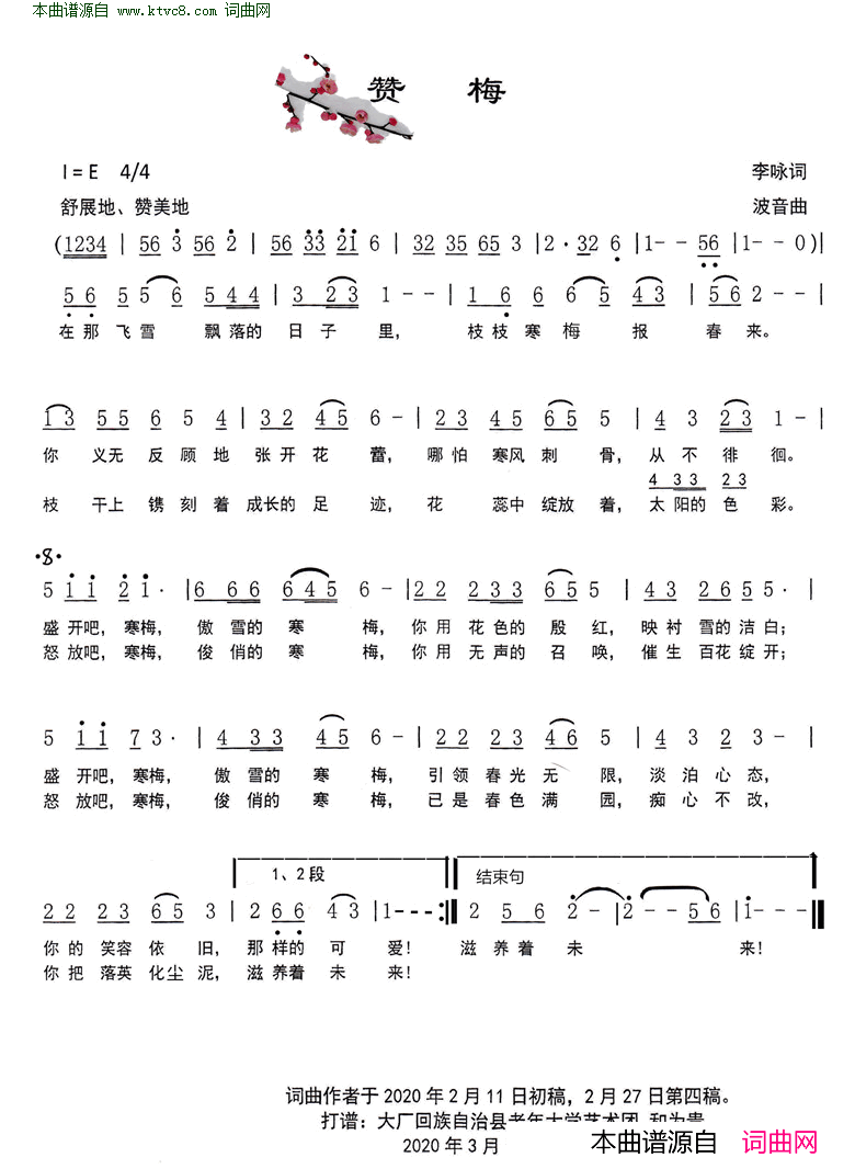 赞梅简谱-张莲巧演唱-李咏/波音词曲1
