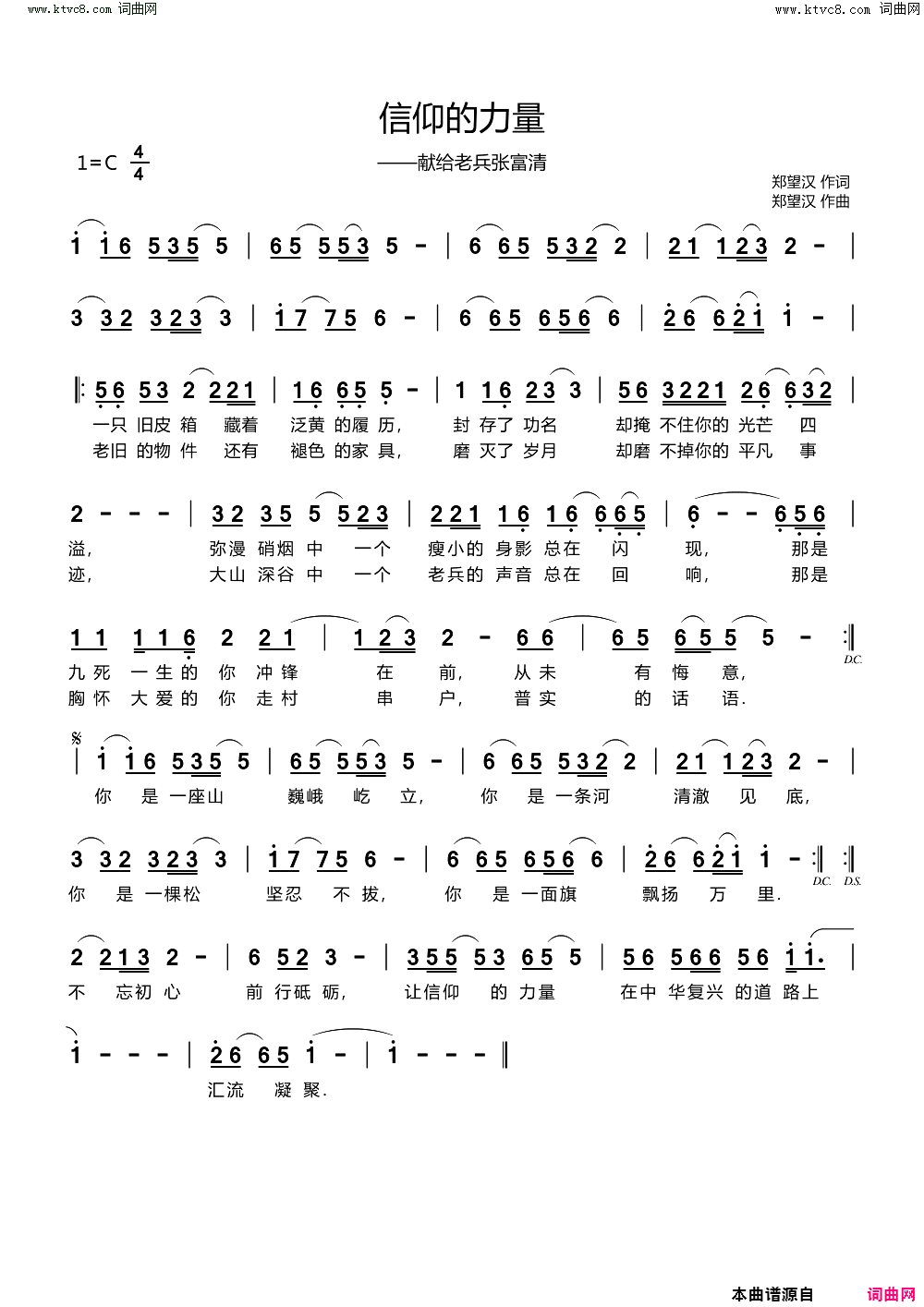 信仰的力量献给老兵张富清简谱1