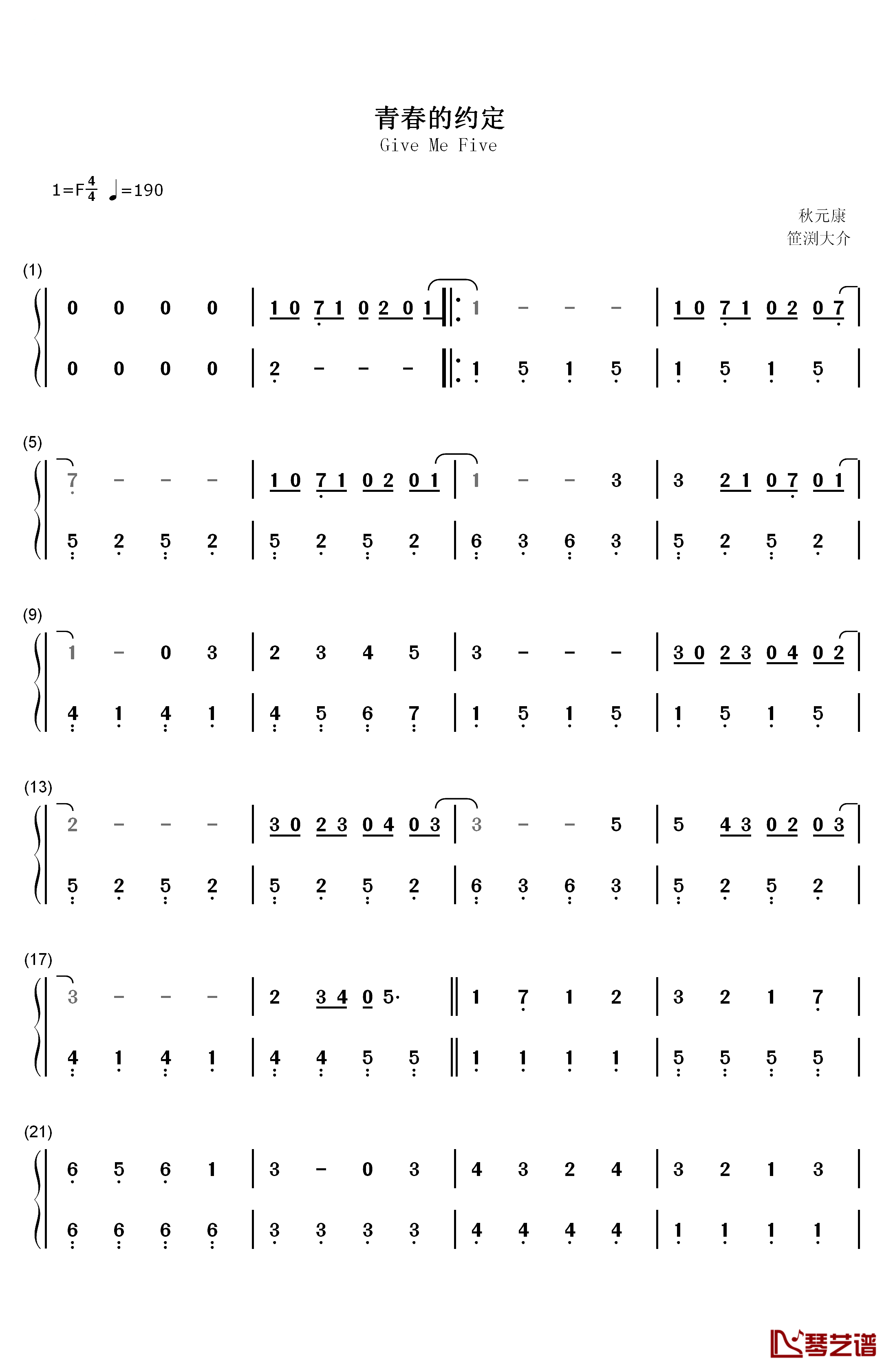 青春的约定钢琴简谱-数字双手-SNH481