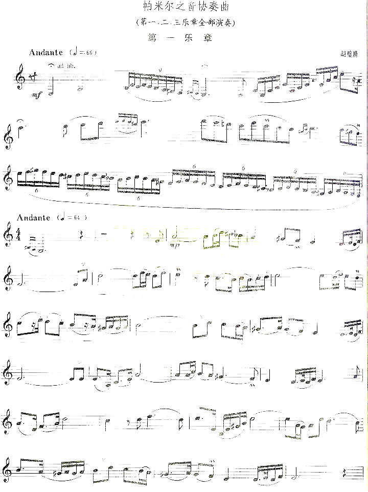 帕米尔之音协奏曲第一乐章简谱1