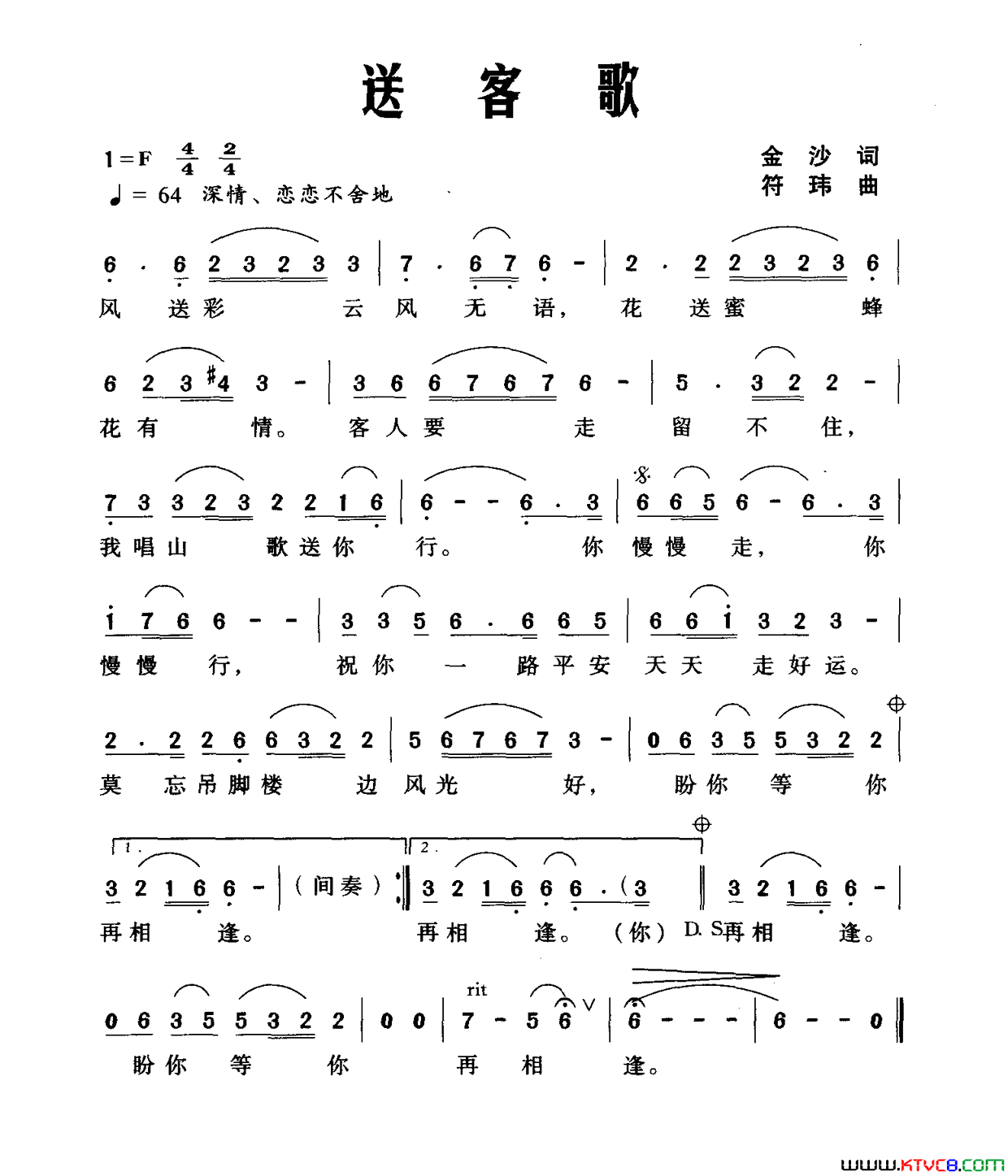 送客歌金沙词符伟曲送客歌金沙词 符伟曲简谱1