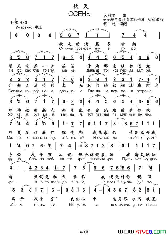 [俄]秋天中俄文对照简谱1