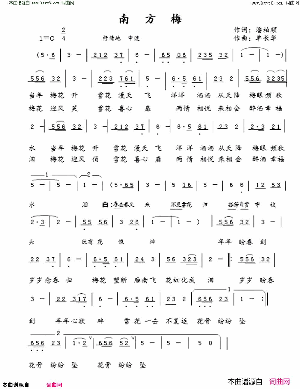 南方梅简谱1