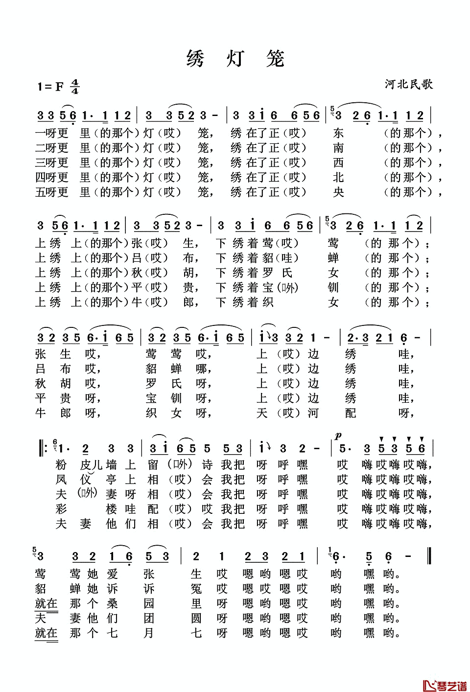 绣灯笼简谱(歌词)-吴碧霞演唱-谱友好心情999上传1