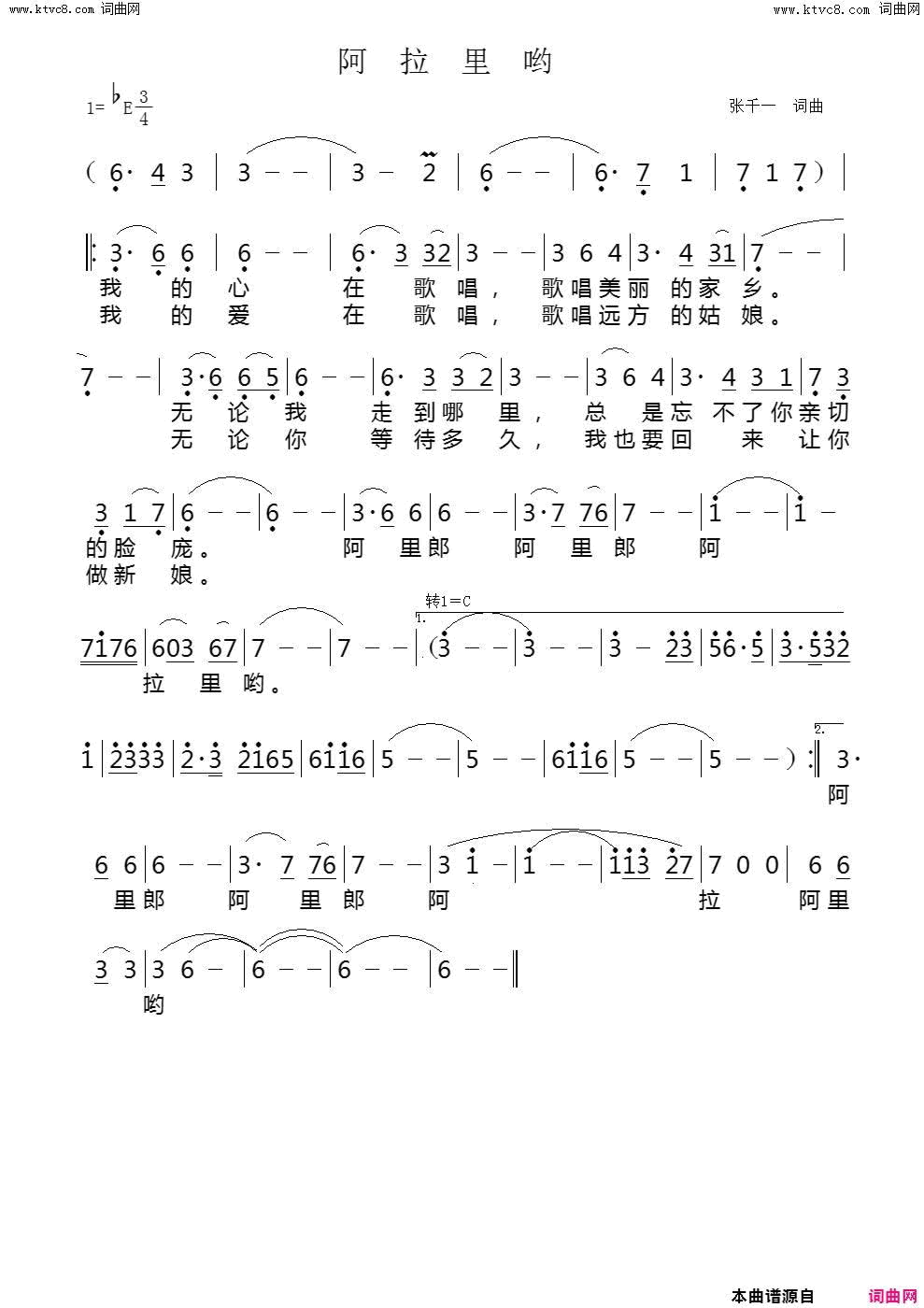 阿拉里哟简谱-刘子琪演唱-张千一/张千一词曲1