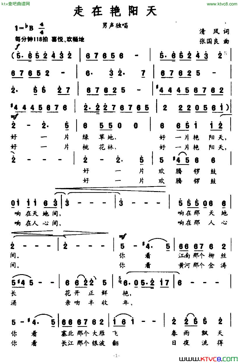 走在艳阳天简谱-董秀彬演唱-清风/张国良词曲1