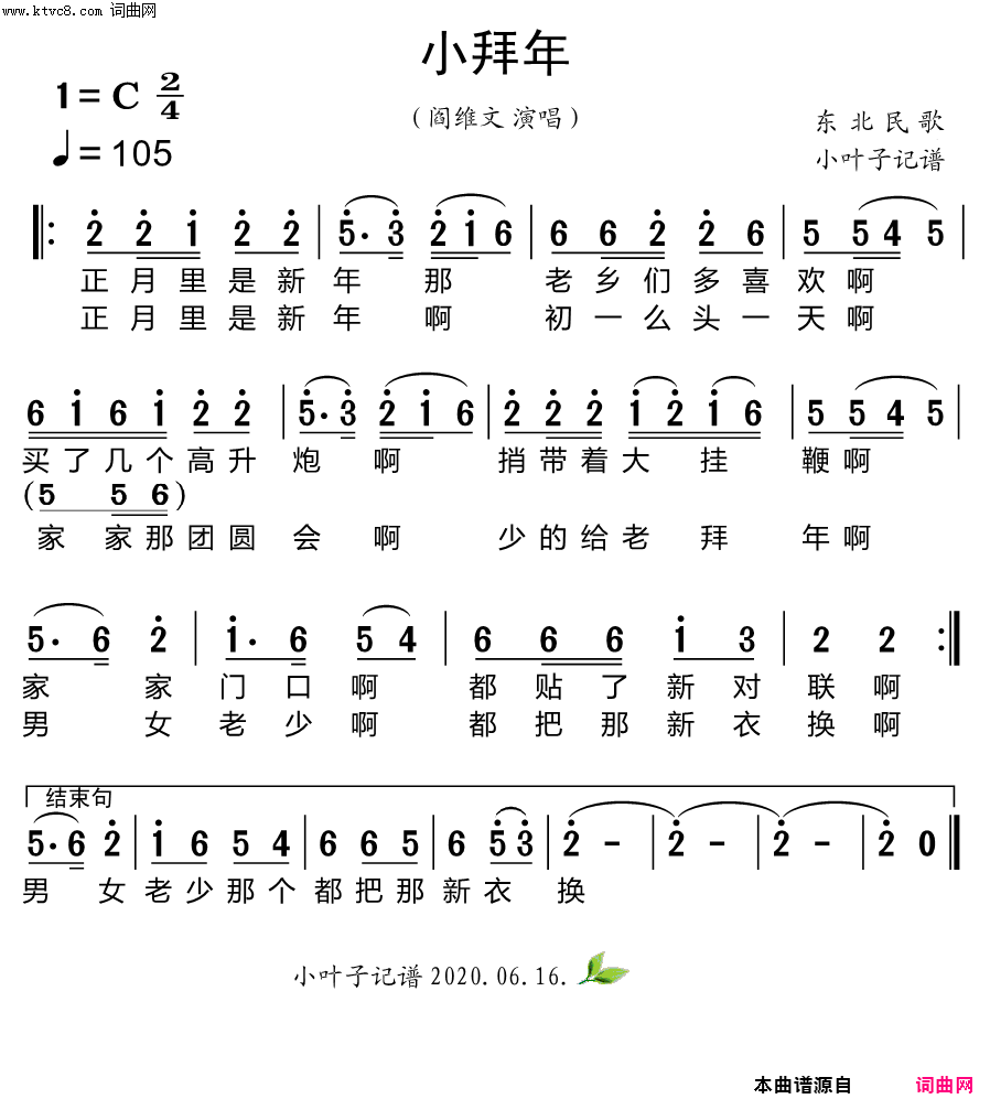 小拜年简谱-阎维文演唱1