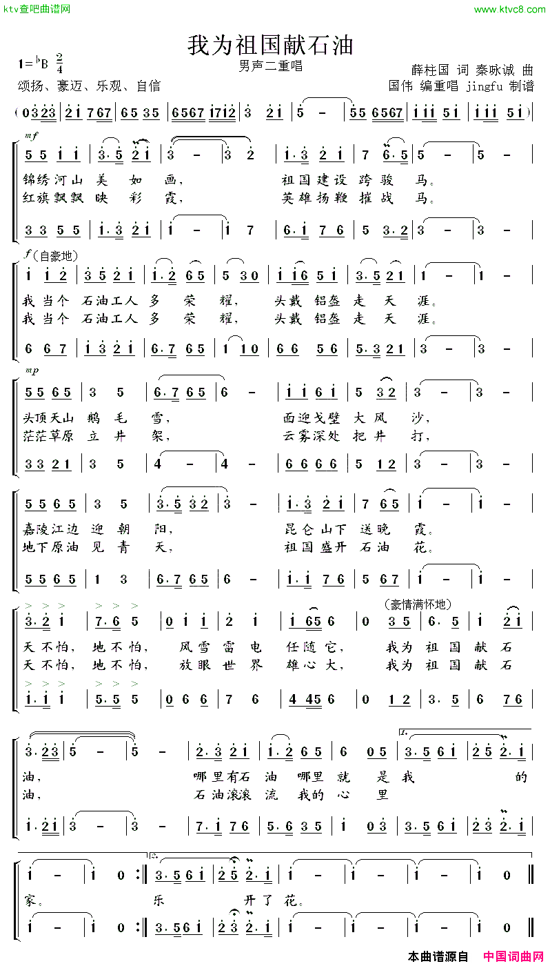 我为祖国献石油男声二重唱版简谱1