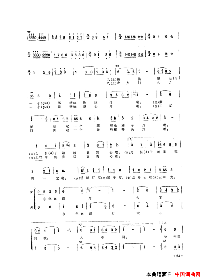 音乐舞蹈史诗中国革命之歌歌曲集01-50简谱1