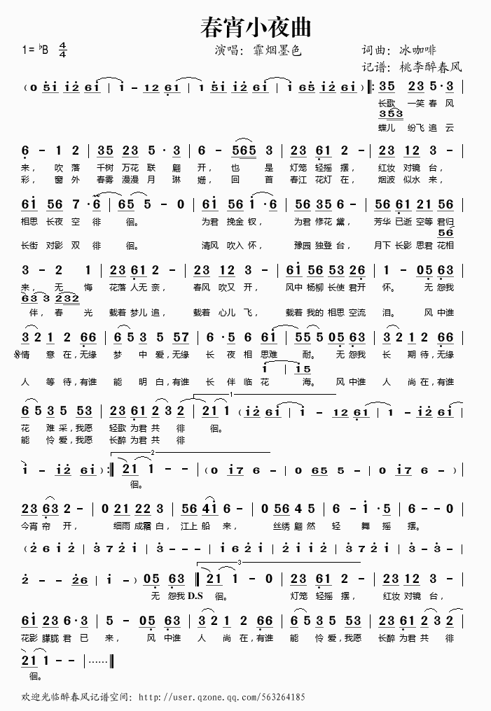 春宵小夜曲简谱-霏烟墨色演唱-冰咖啡/冰咖啡词曲1