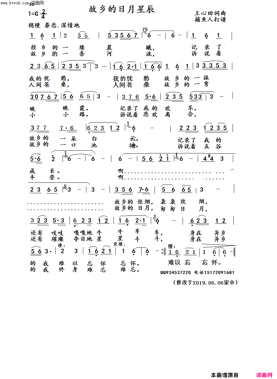 故乡的日月星辰修改版简谱-捕鱼人演唱-王心田/王心田词曲1