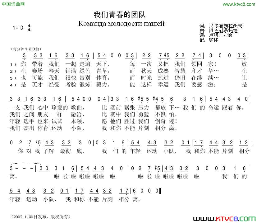 我们青春的团队简谱1