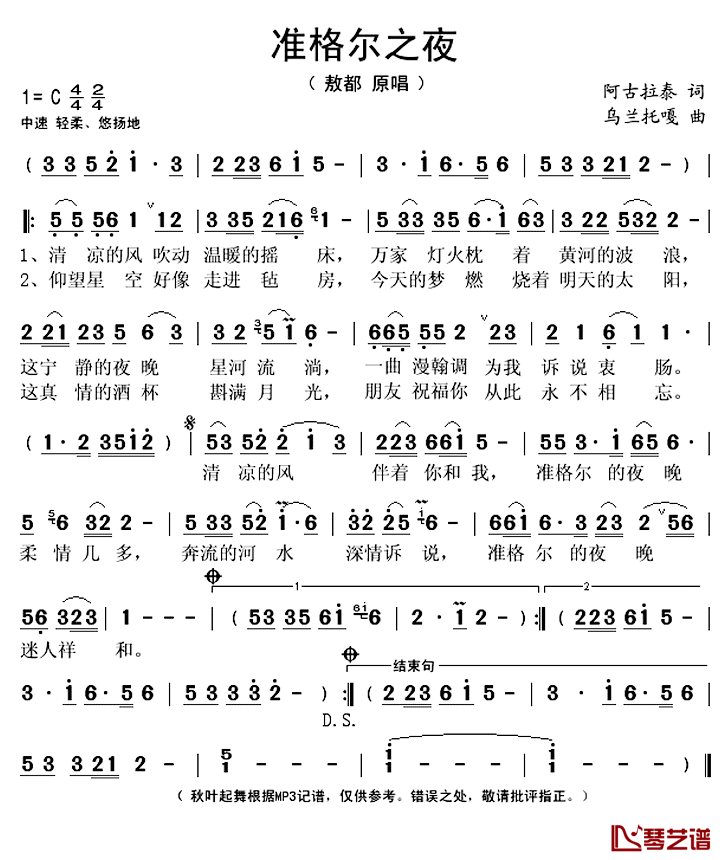准格尔之夜简谱(歌词)-敖都演唱-秋叶起舞记谱上传1