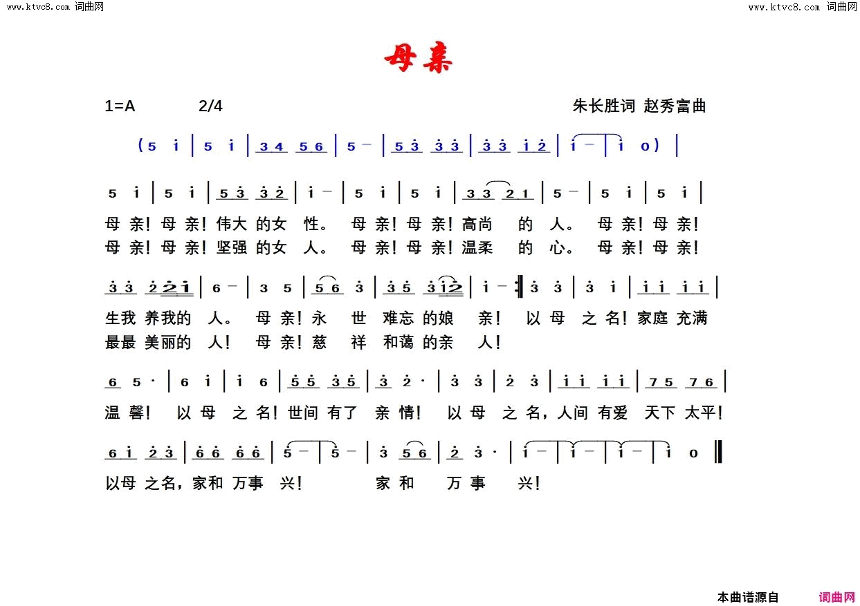 母亲简谱-赵秀富曲谱1