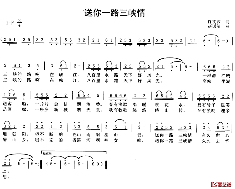 送你一路三峡情简谱-版本一1