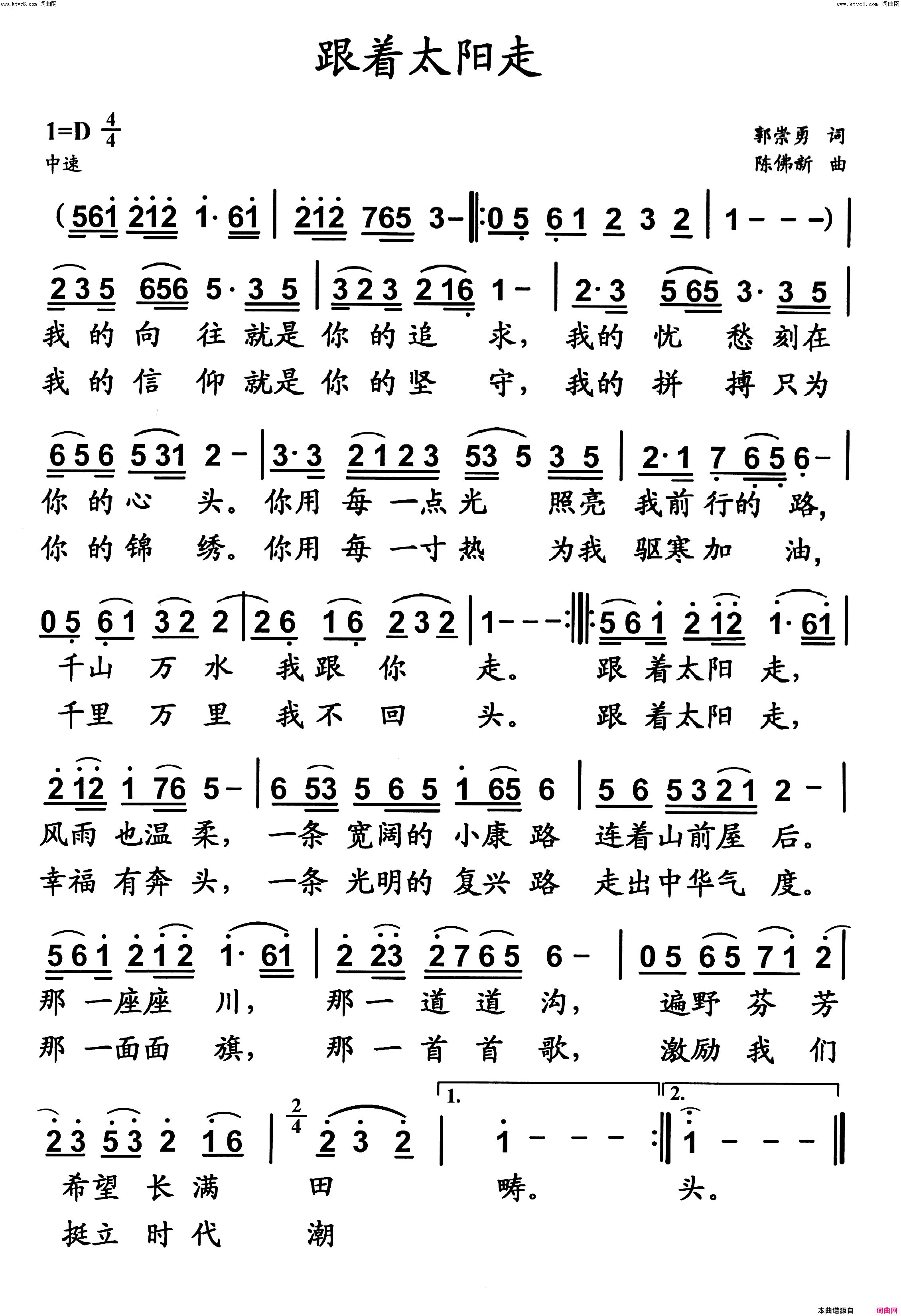 跟着太阳走简谱1