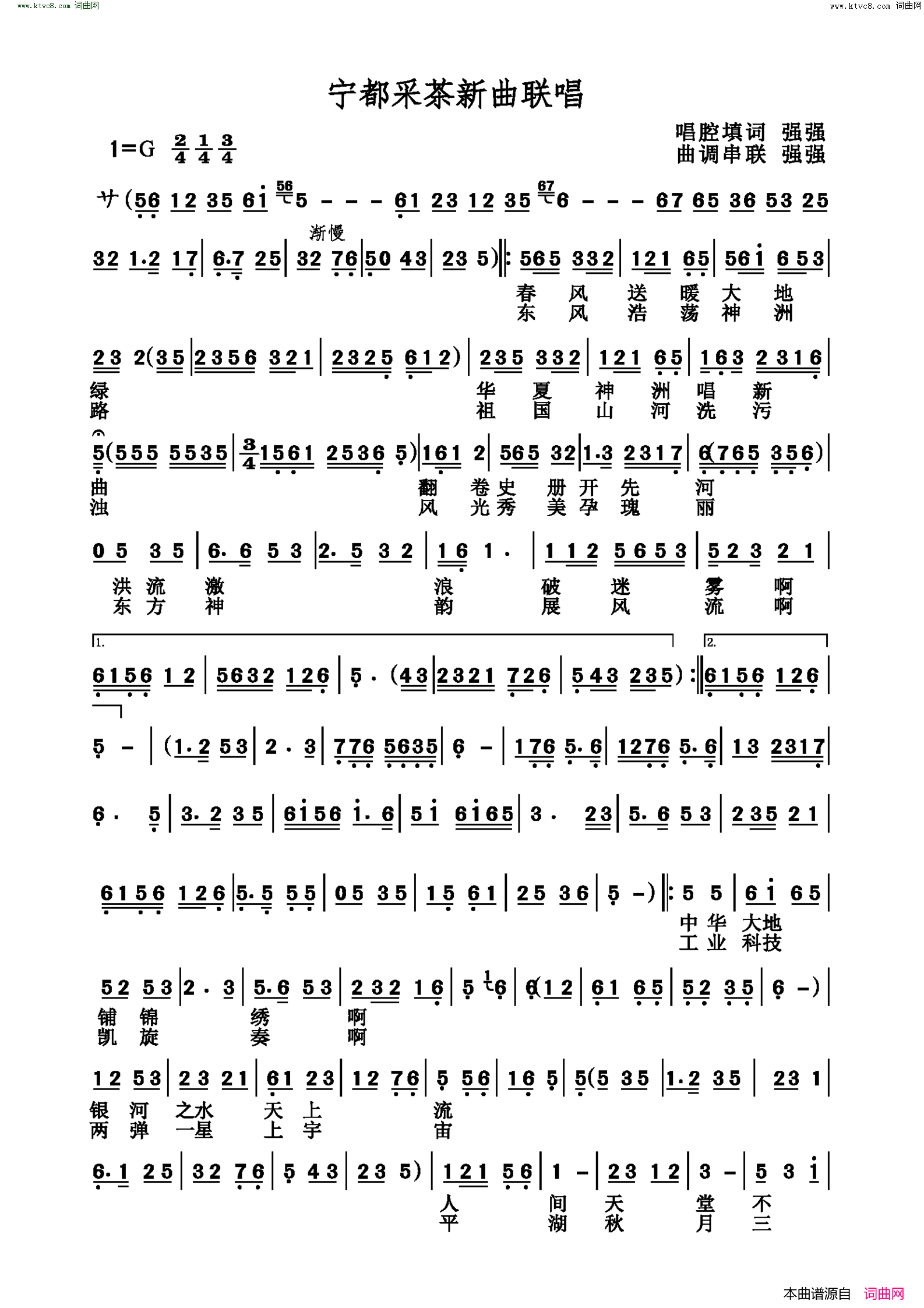 宁都采茶新曲联唱简谱1