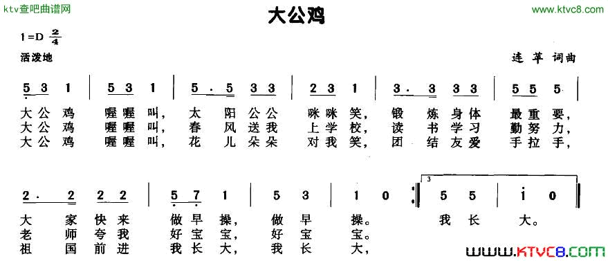 大公鸡连苹词曲简谱1