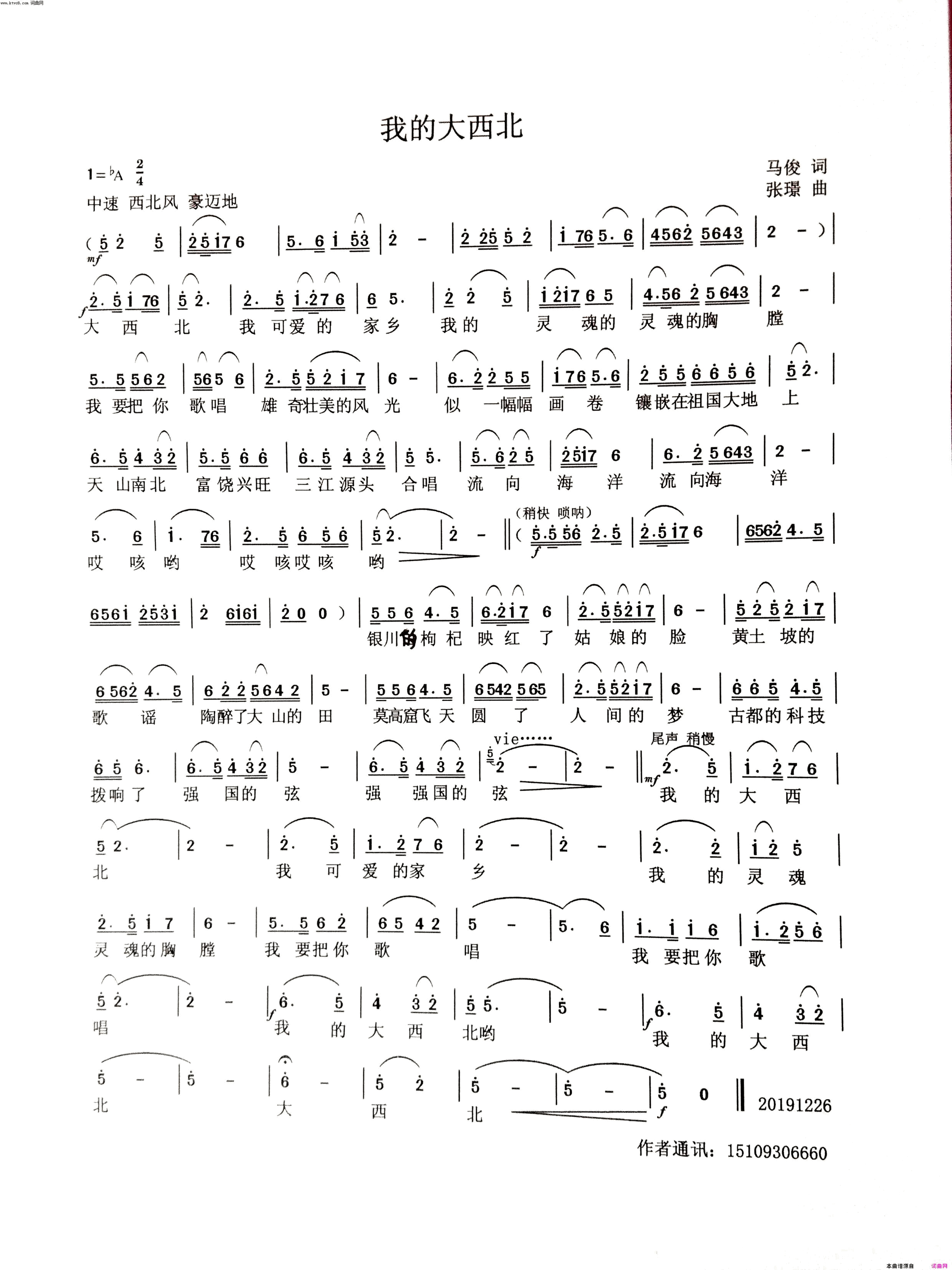 我的大西北简谱1
