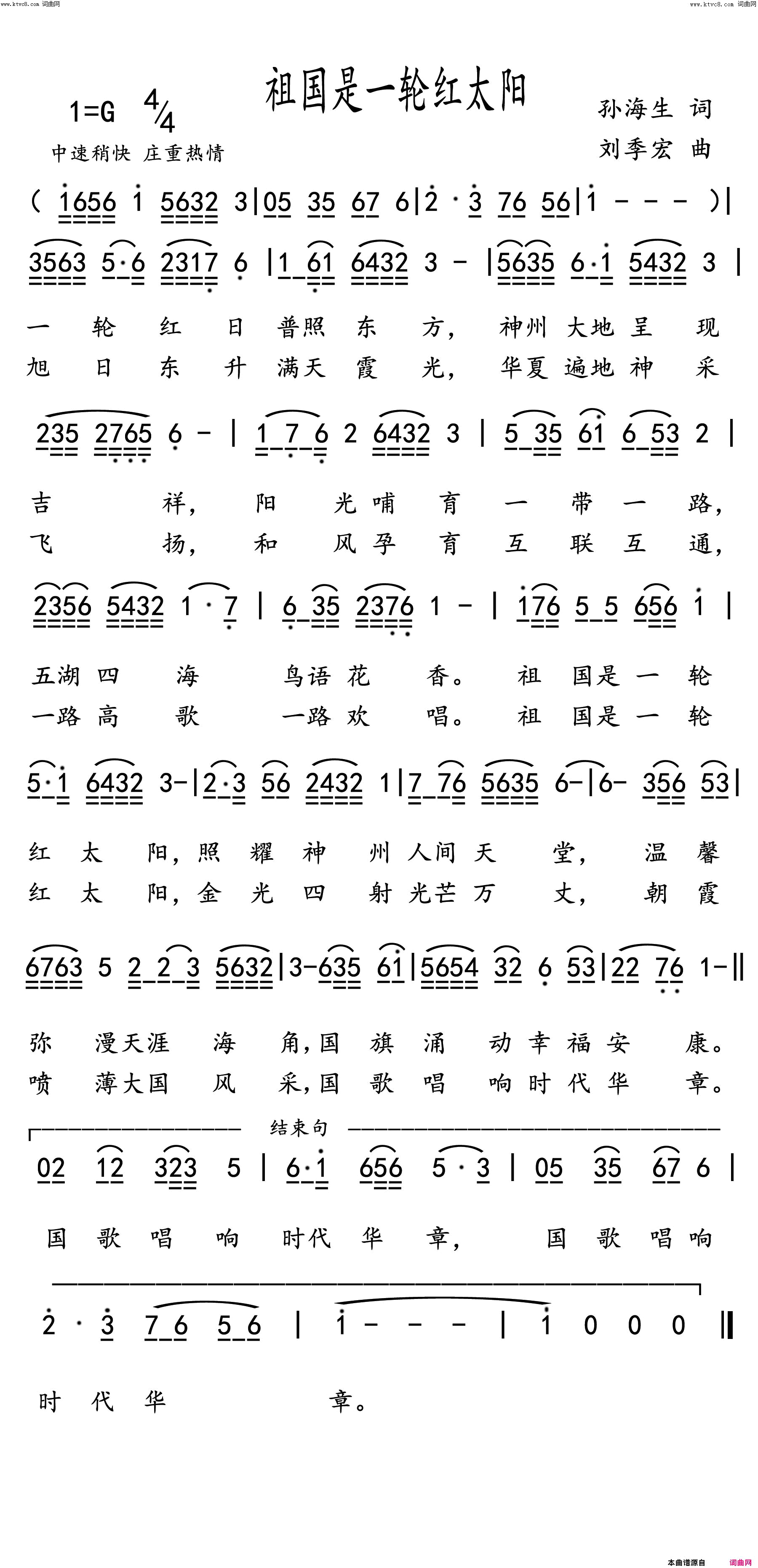祖国是一轮红太阳简谱1