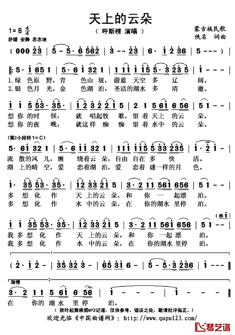 天上的云朵简谱(歌词)-呼斯楞演唱-秋叶起舞记谱上传1