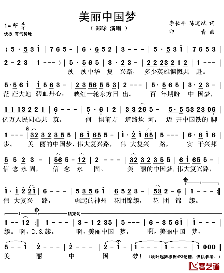 美丽中国梦简谱(歌词)-郑咏演唱-秋叶起舞记谱上传1