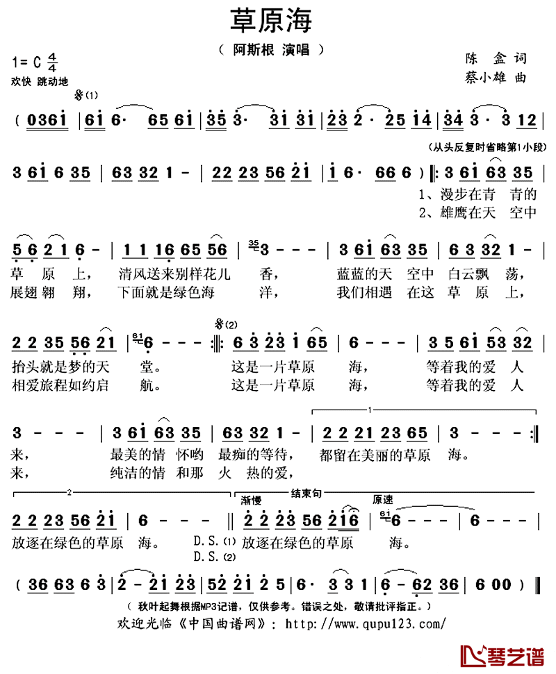 草原海简谱(歌词)-阿斯根演唱-秋叶起舞记谱上传1