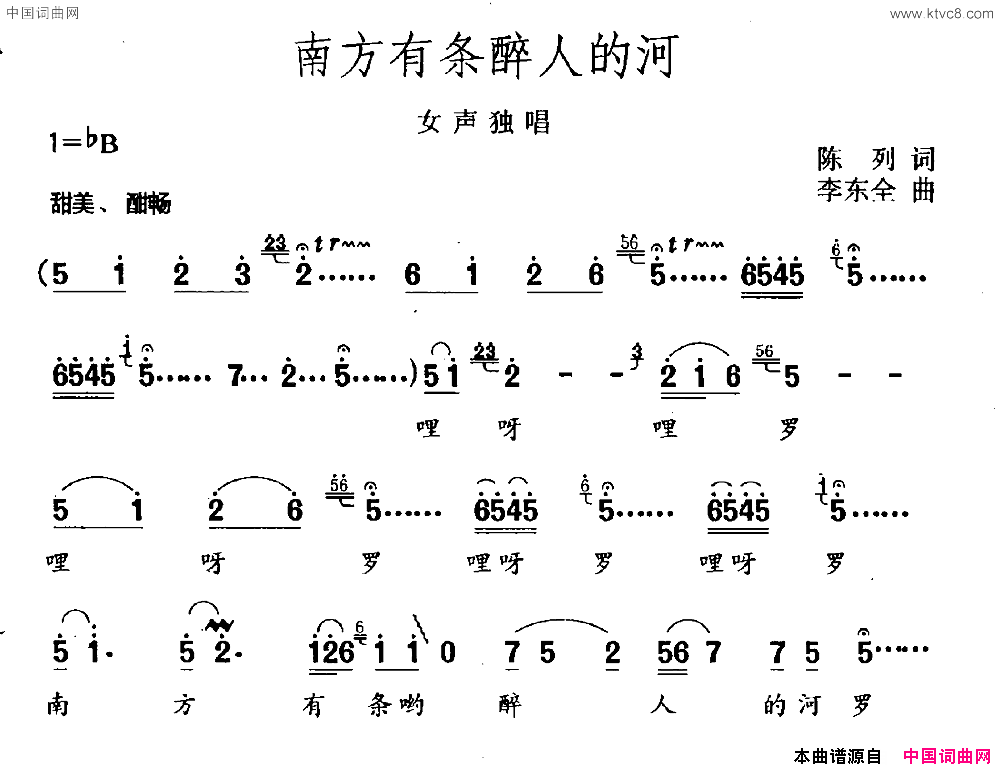 南方有条醉人的河简谱1