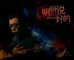 明明说好的简谱-秋裤大叔演唱-桃李醉春风曲谱