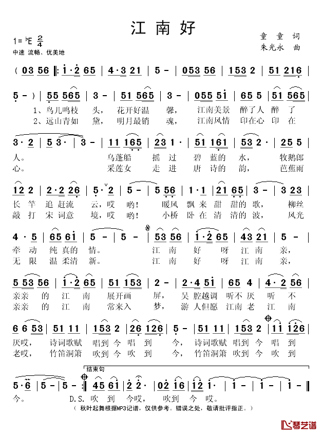 江南好简谱(歌词)-秋叶起舞记谱1