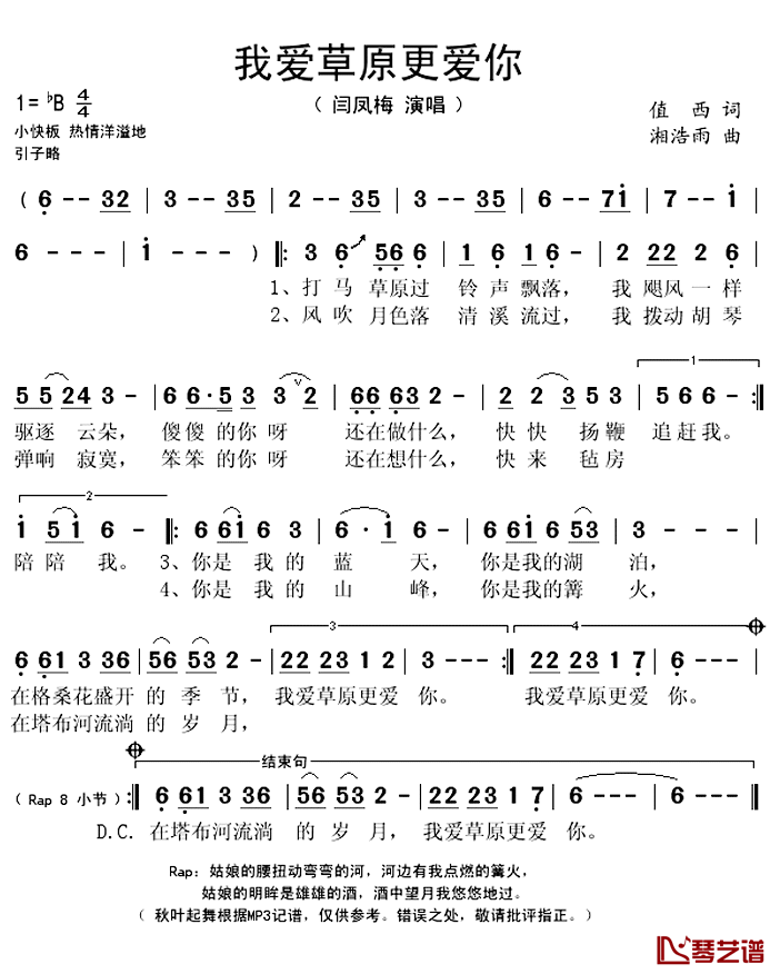 我爱草原更爱你简谱(歌词)-闫凤梅演唱-秋叶起舞记谱上传1