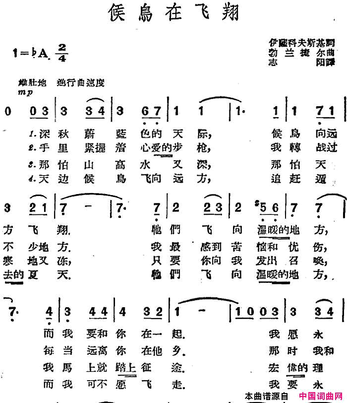 [前苏联]候鸟在飞翔简谱1