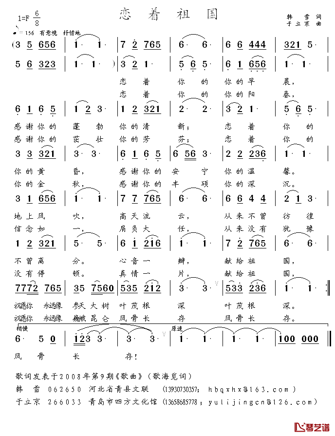 恋着祖国简谱-韩雪词 于立京曲1