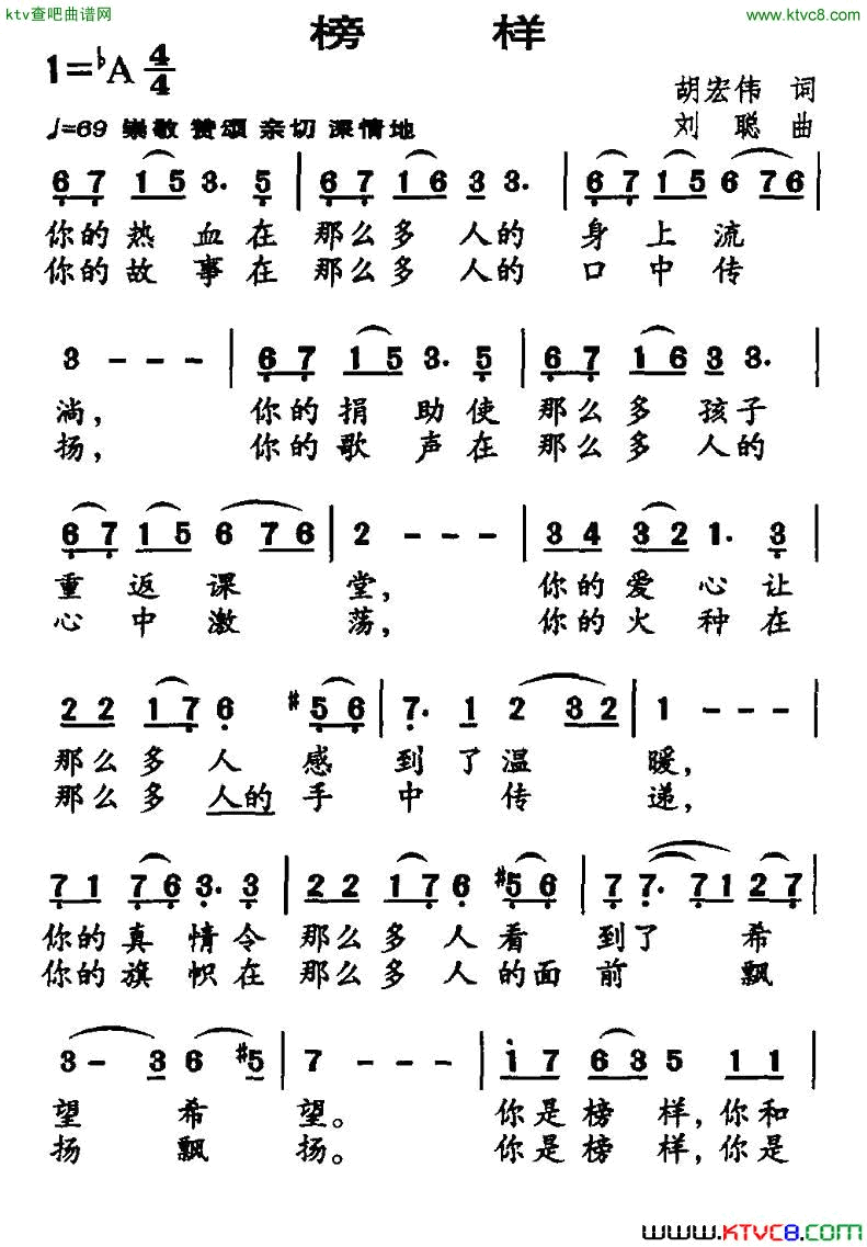 榜样胡宏伟词刘聪曲简谱1