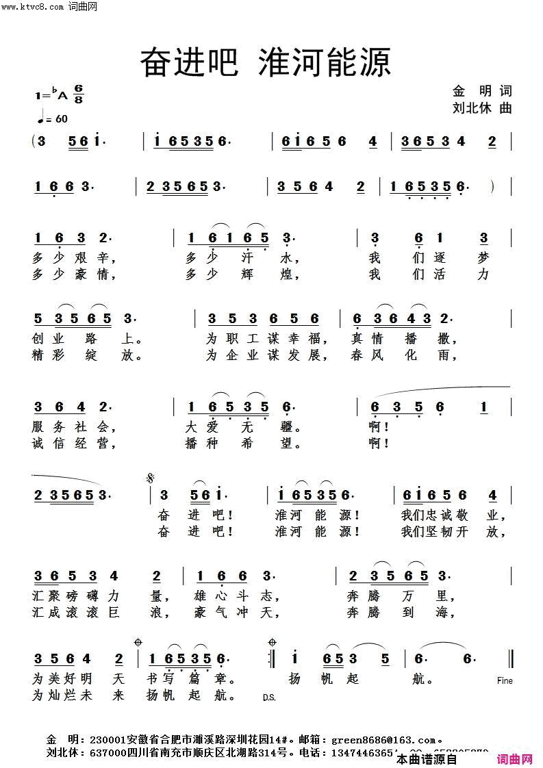 奋进吧淮河能源简谱1