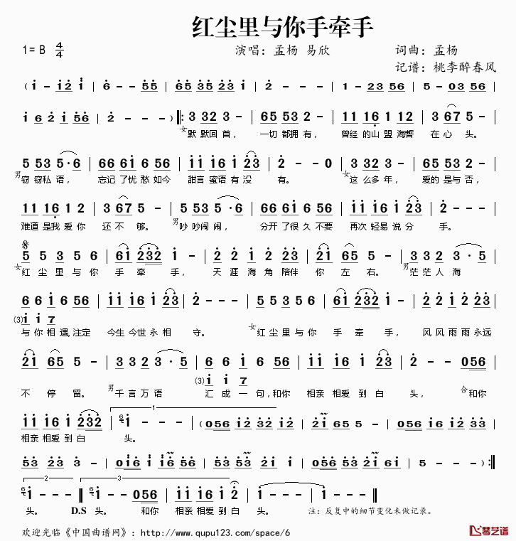 红尘里与你手牵手简谱(歌词)-孟杨易欣演唱-桃李醉春风记谱1