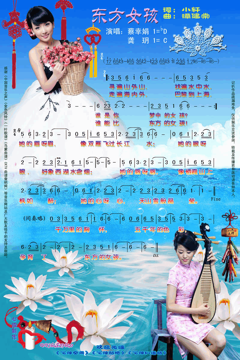 东方女孩简谱-蔡幸娟演唱-小轩/谭健常词曲1