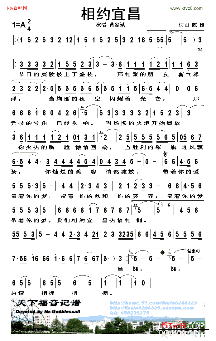 相约宜昌简谱-黄家斌演唱-陈刚/陈刚词曲1