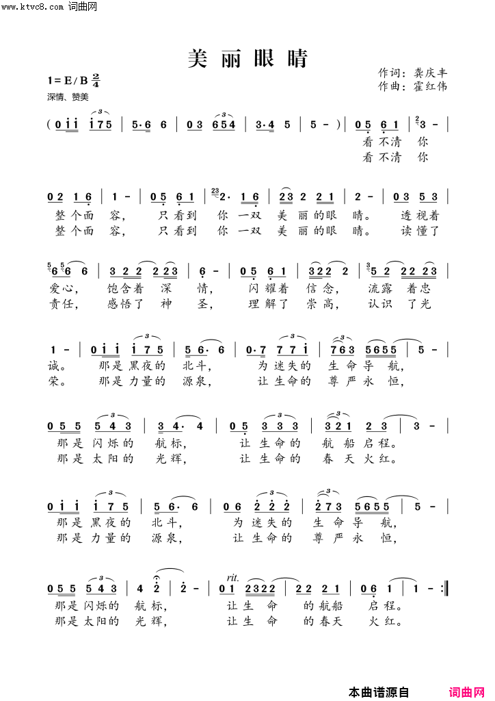 美丽眼睛简谱-霍红伟演唱-龚庆丰/霍红伟词曲1