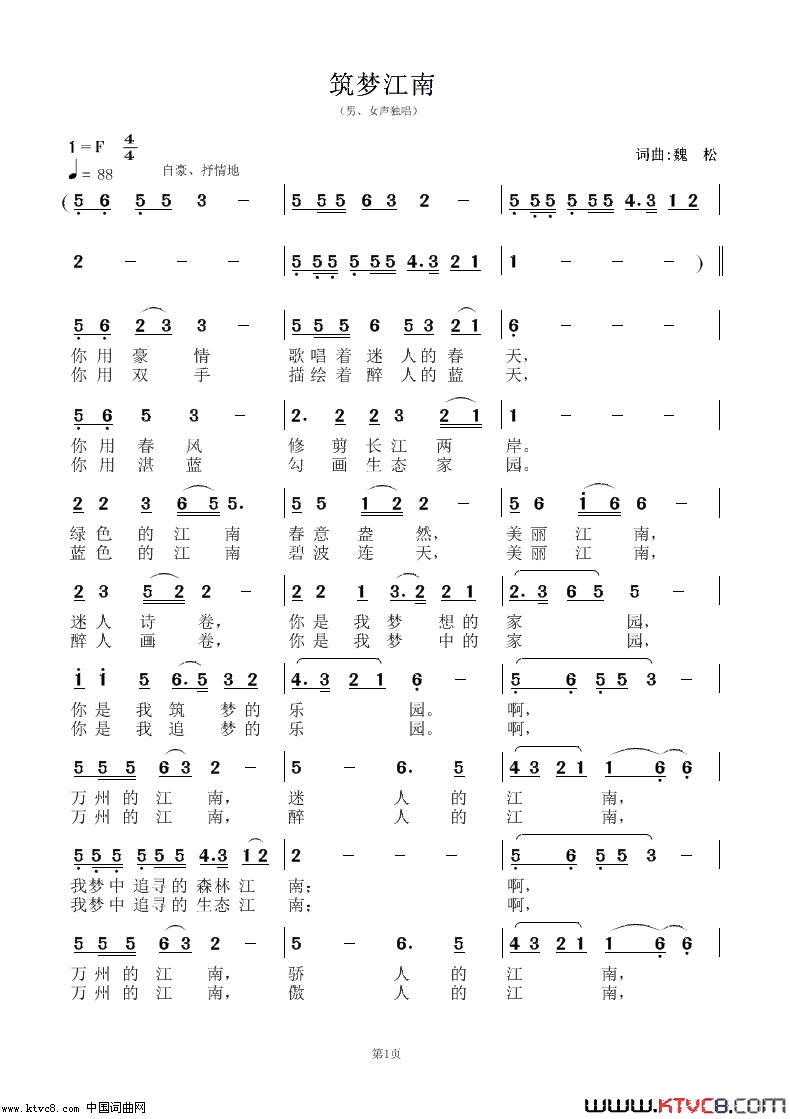 筑梦江南新版魏松词曲简谱-阳光演唱-魏松/魏松词曲1