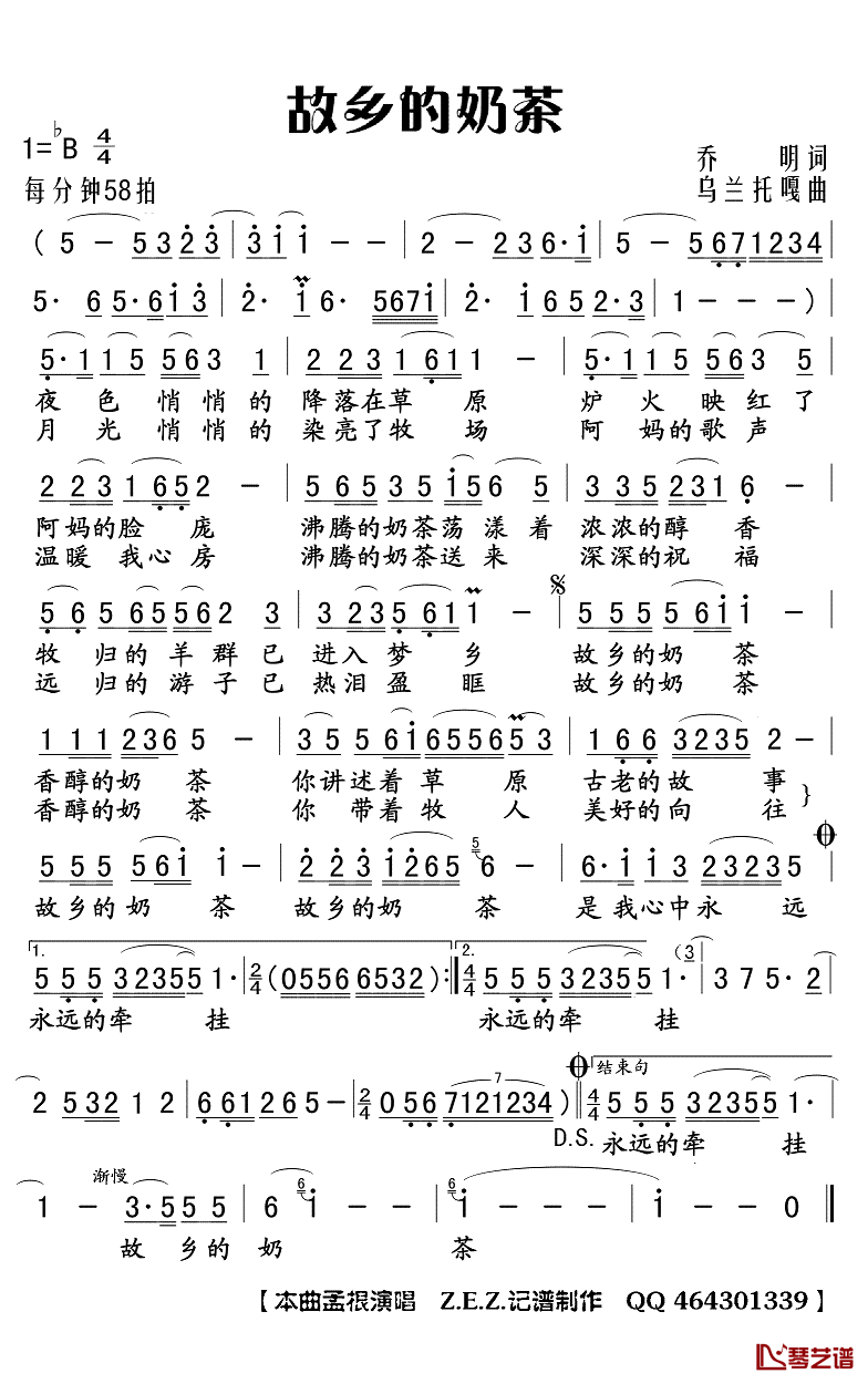 故乡的奶茶简谱(歌词)-孟根演唱-Z.E.Z.曲谱1